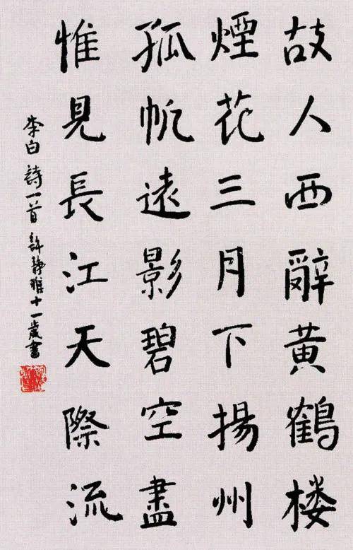 毛笔书法考级1至9级作品示范