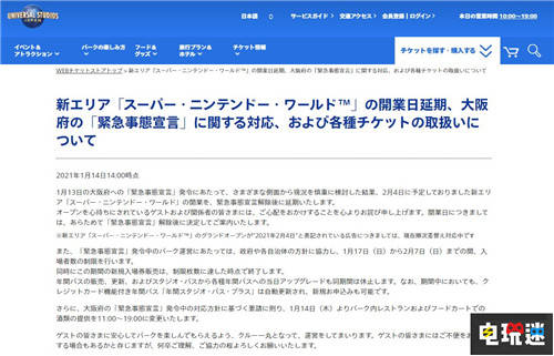 大阪环球影城超级任天堂世界再次宣布延期开园