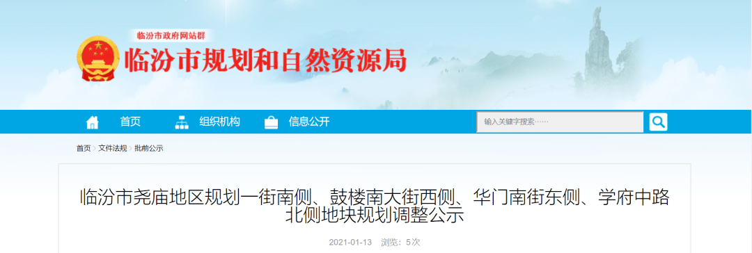 临汾市尧庙地区规划一街南侧,鼓楼南大街西侧华门南街东侧,学府中路