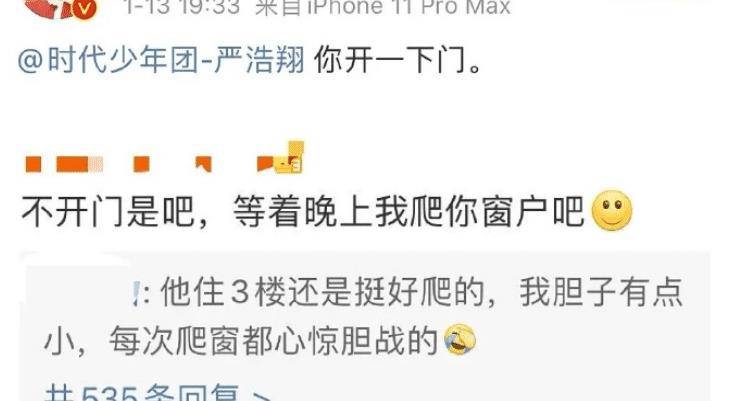 十八楼私生威胁严浩翔逼迫他开门还要爬他的窗户令人窒息