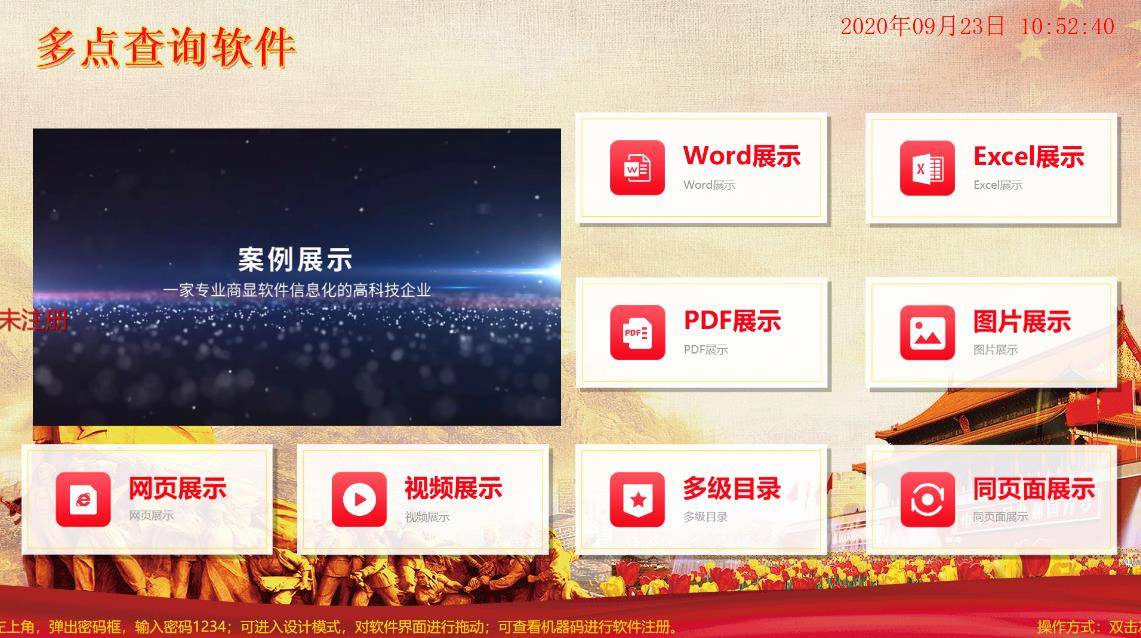 触摸屏查询展示应用软件-触摸3D虚拟桌面软件