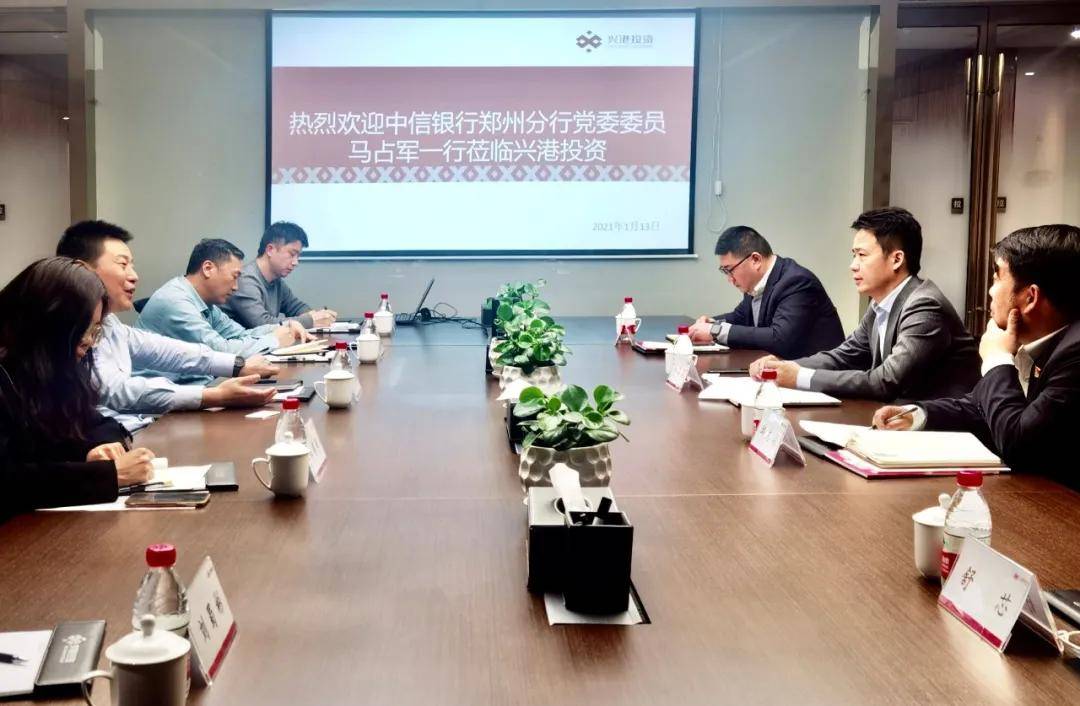 中信银行郑州分行党委委员马一行来兴港投资