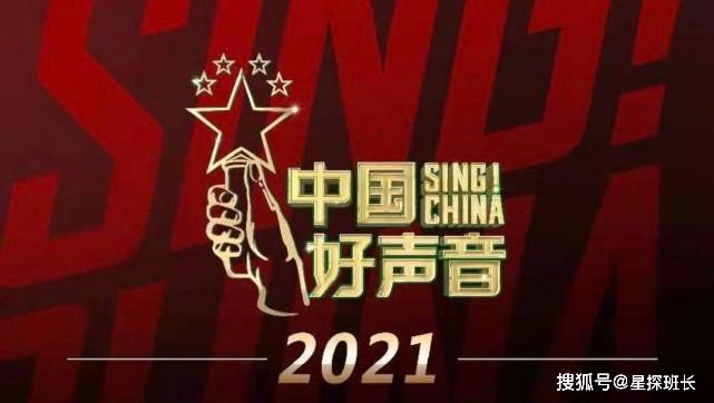 而随着目前全国海选赛的陆续进行,2021《中国好声音》第10季的导师