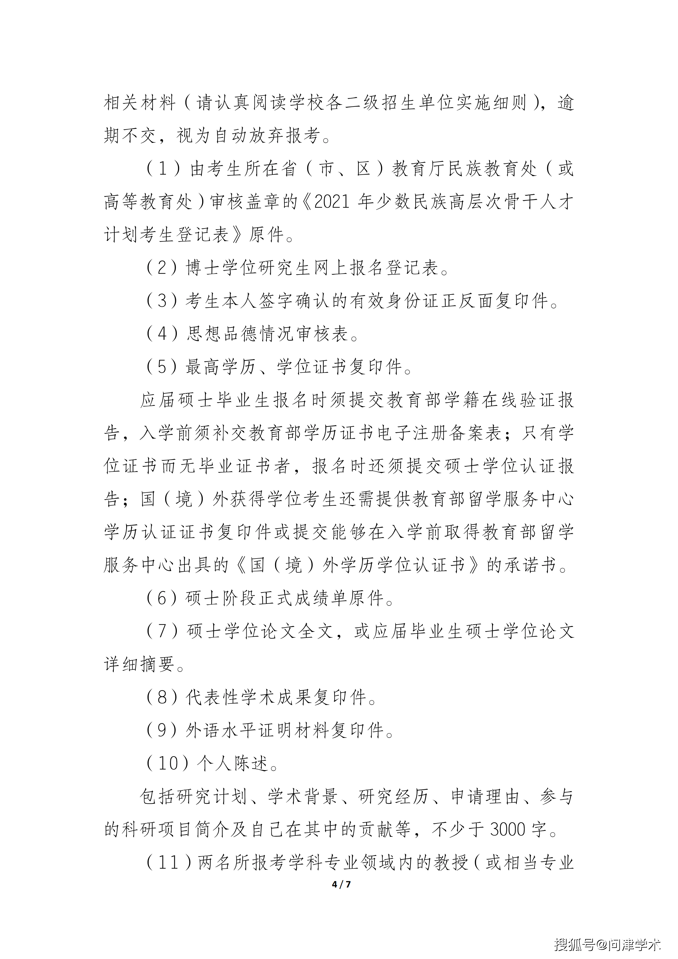 2021少数民族各人口数_2020年各省人口数排名