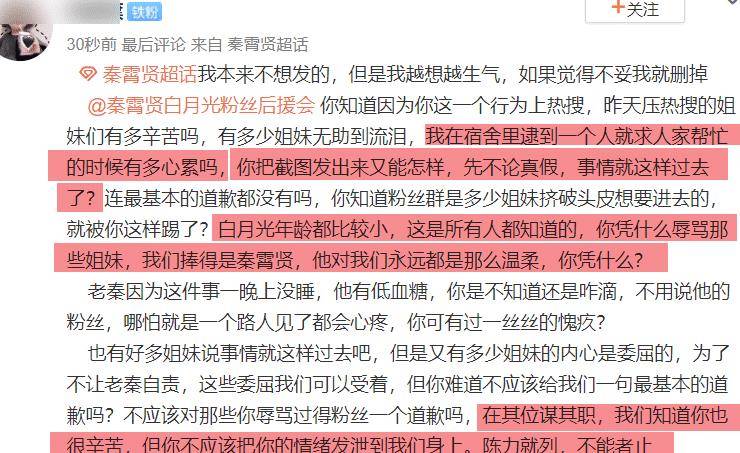 秦霄贤粉丝后援会怼粉丝闹上热搜高级黑也不止于此