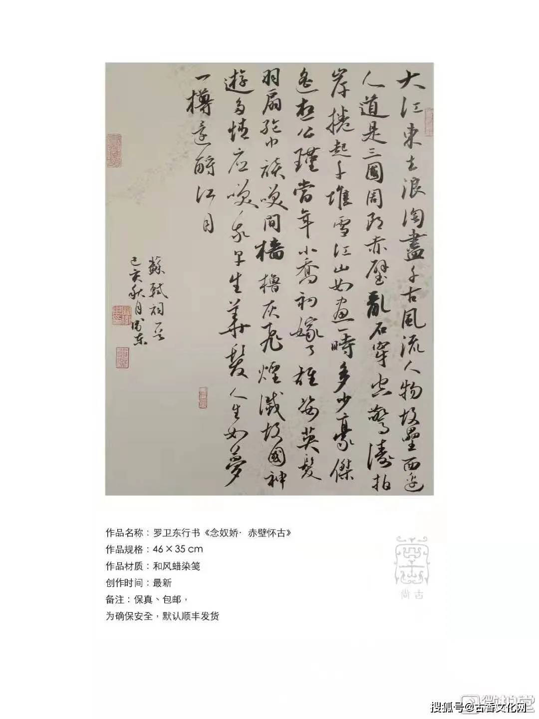 罗卫东书法作品欣赏_湖南省