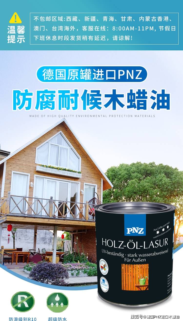 户外木蜡油之：德国原装进口PNZ木蜡油简介