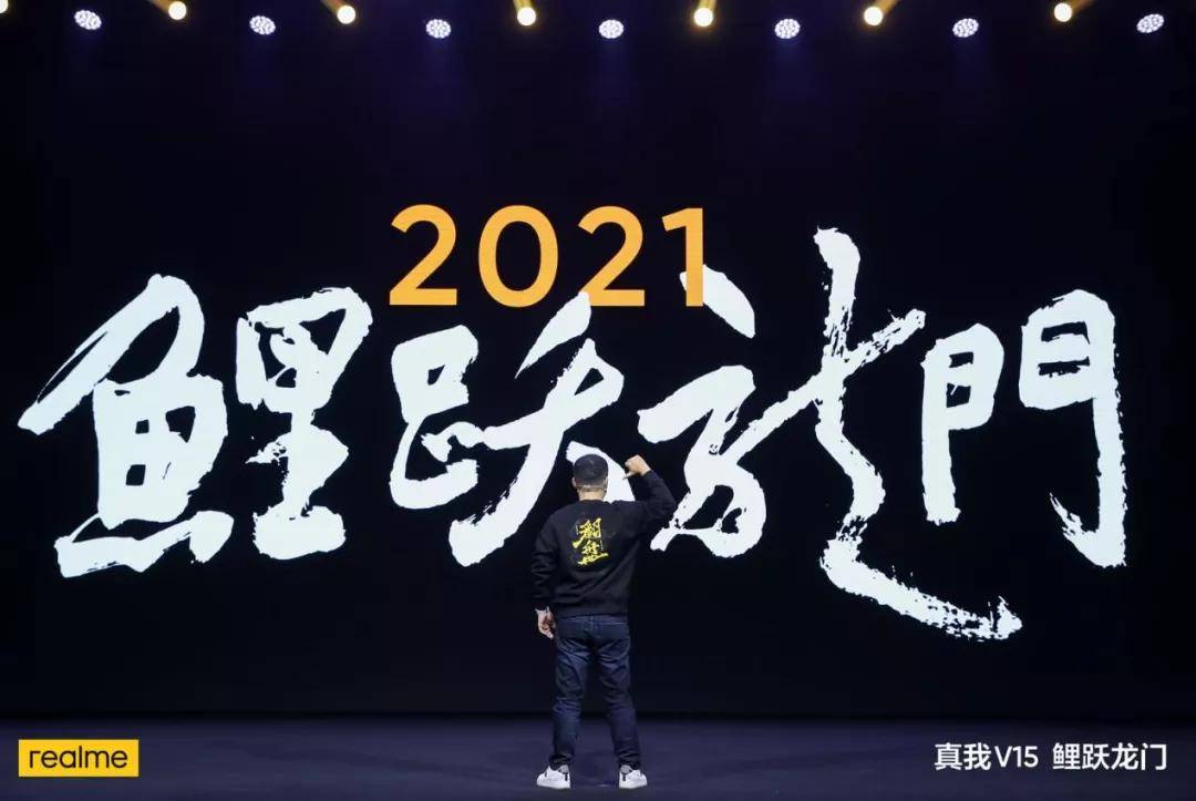 手机|2021年首个爆款，realme真我V15全国3万家门店同步开售