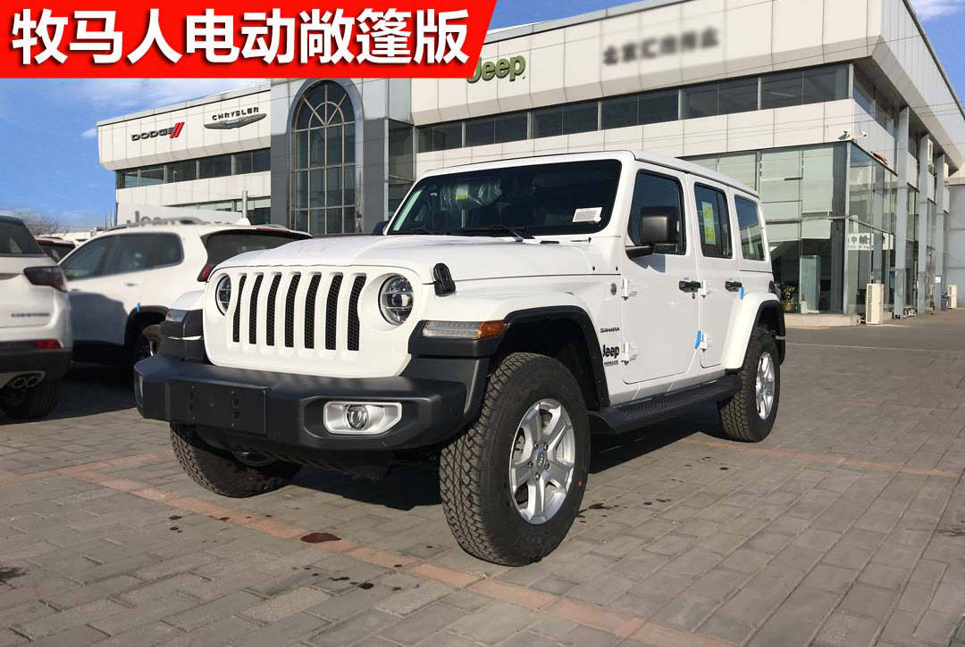 全新jeep牧马人电动敞篷版白色到店,北京jeep4s店实拍