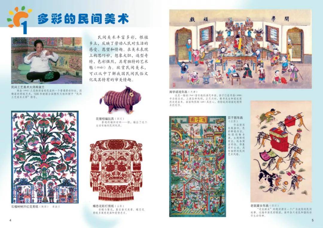 广西桂美版三年级下册美术电子课本教材(pdf版高清下载)