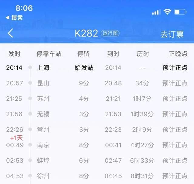 陕西通报一确诊病例曾乘坐k282次火车途经苏州