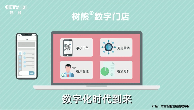 "树熊数字门店"强势登陆中央电视台_手机搜狐网