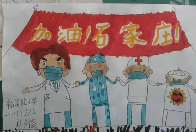 抗疫同心 石家庄裕华路小学以实际行动致敬抗疫英雄!