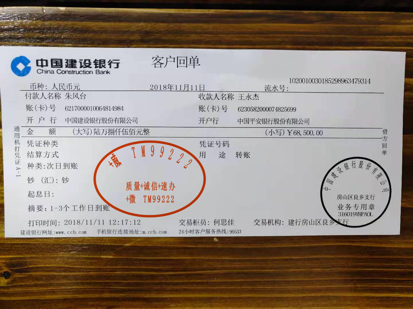 手机邮政转账电子回执 来自搜狐网