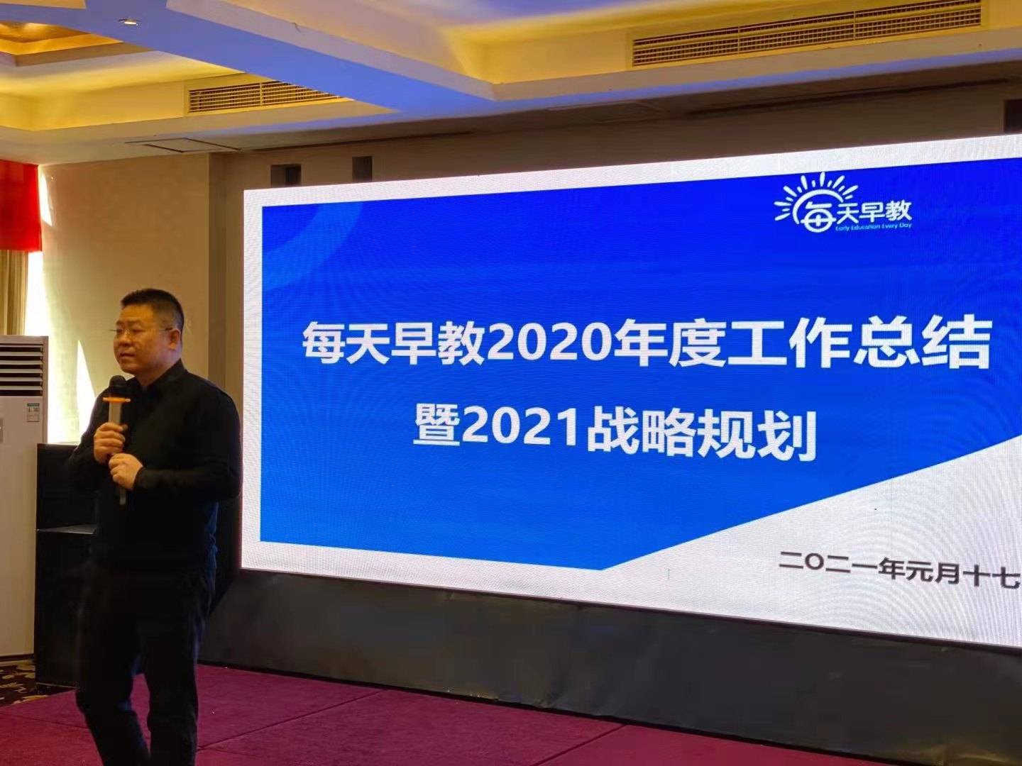 赢战2021,每天早教2021年度战略会议暨销售集团签约仪式顺利召开