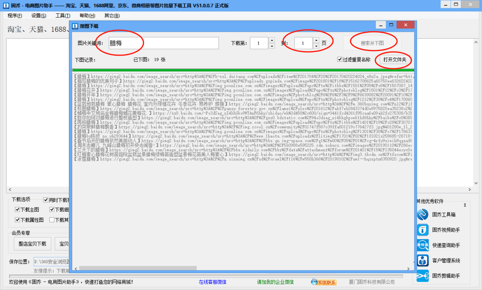 批量下载网页图片软件,可以轻松一键下载高清图片保存