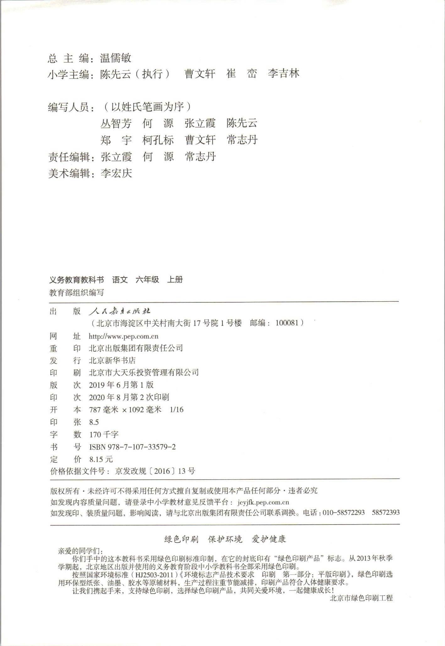 2021年小学语文六年级上册(六三学制)课本教材及相关资源介绍