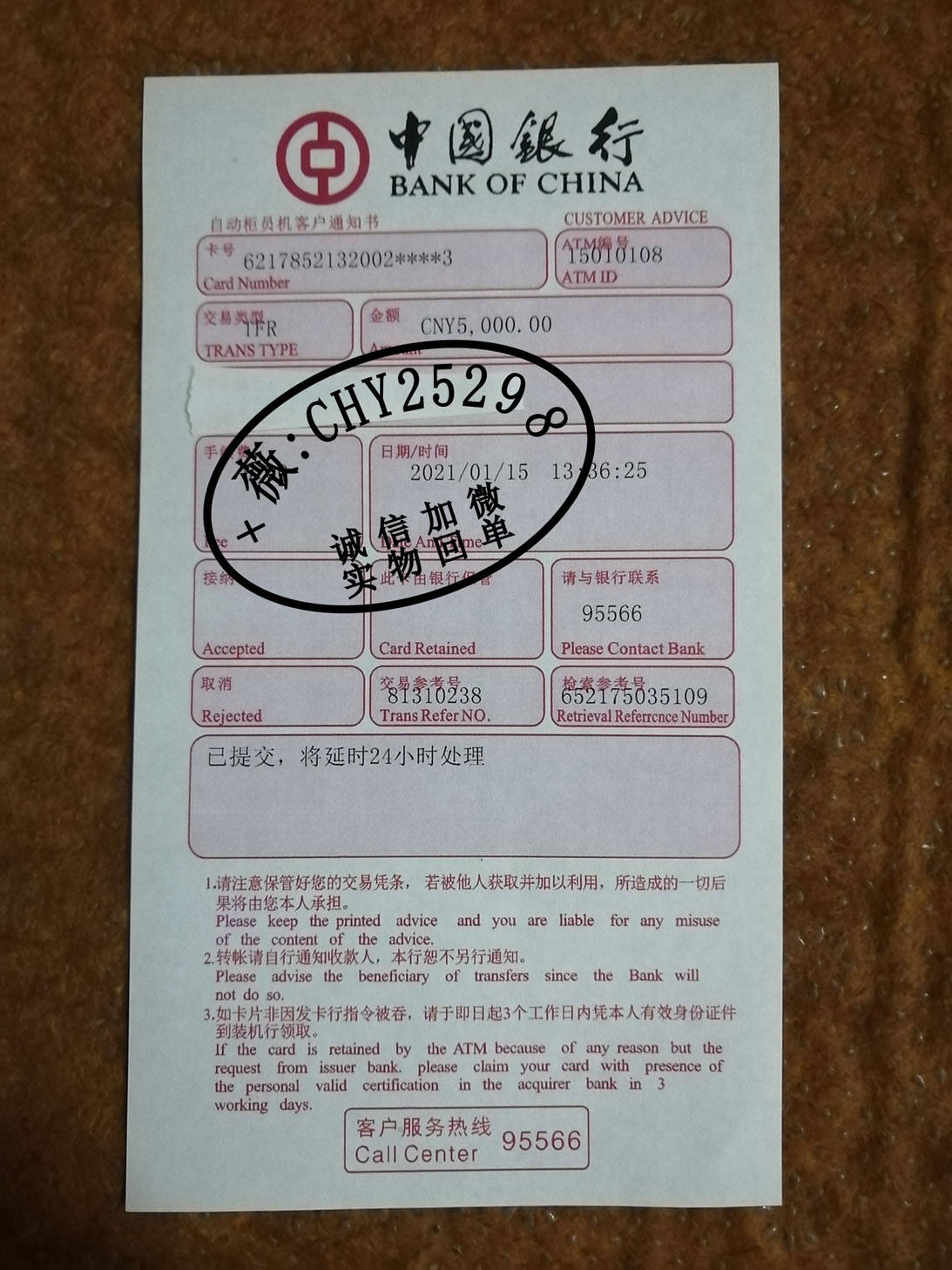 北京银行 转账回执 来自搜狐网
