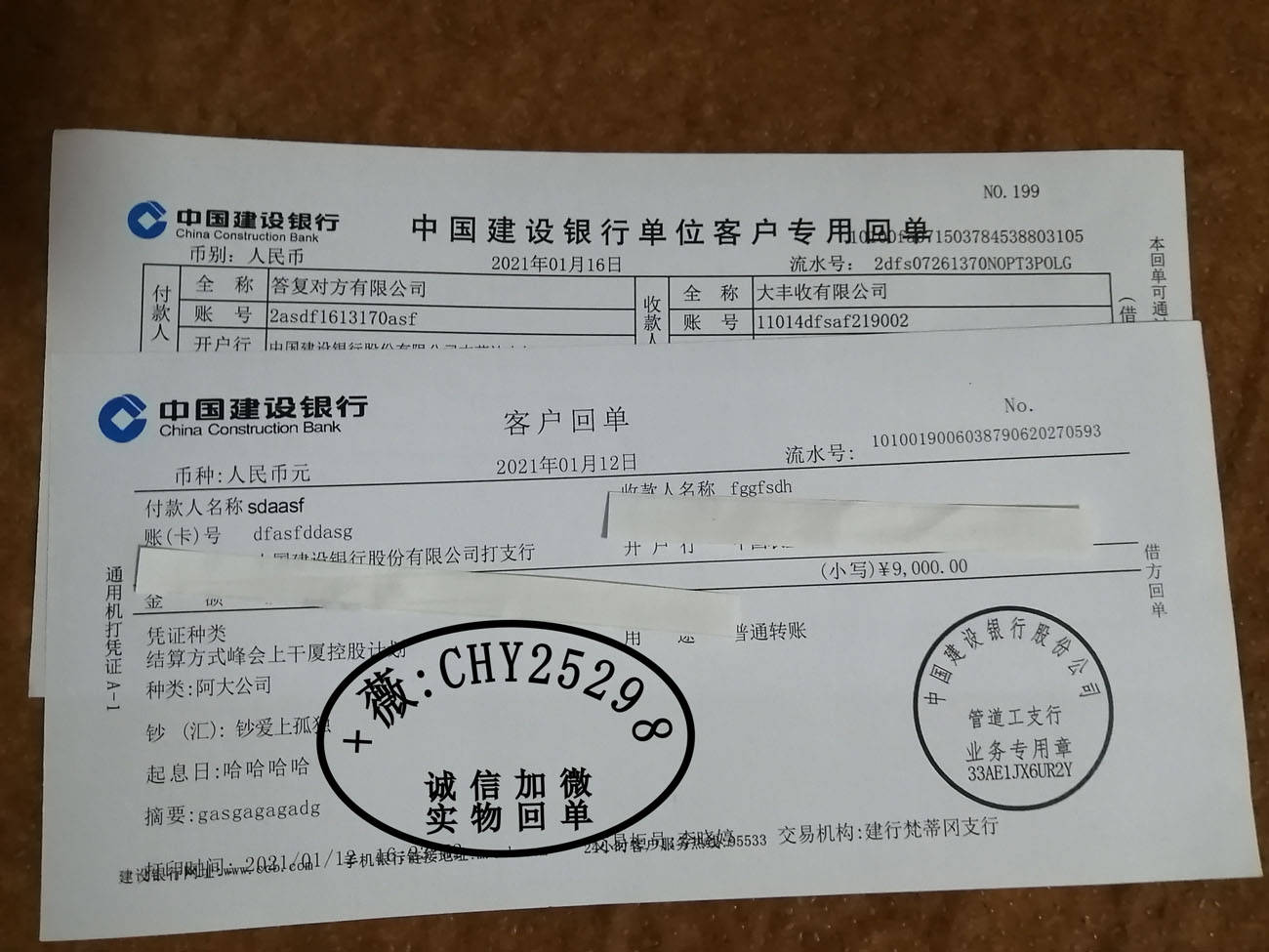 北京银行 转账回执 来自搜狐网