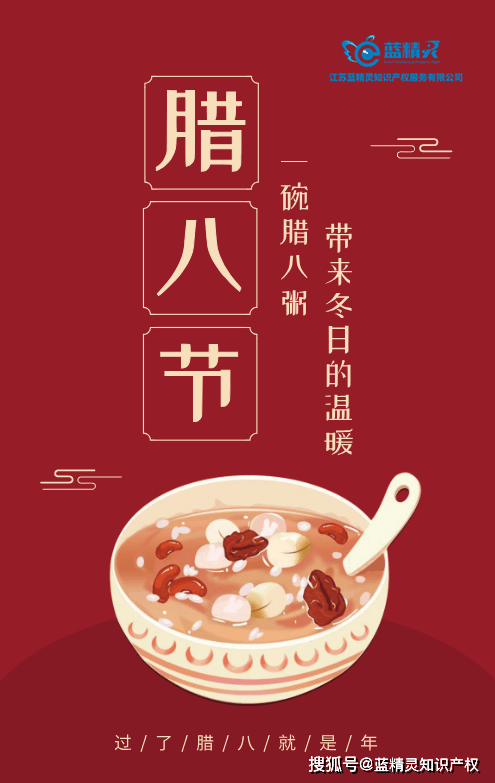 蓝精灵祝您腊八节快乐!