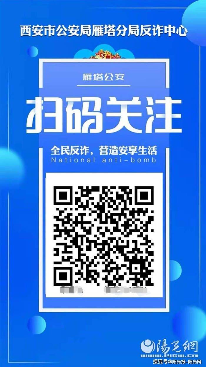 西安雁塔警方反诈宣传代言人张嘉益喊你关注"雁塔反诈"