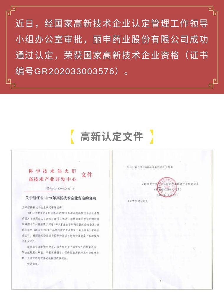 喜讯|丽申药业股份有限公司荣获国家高新技术企业认定_手机搜狐网