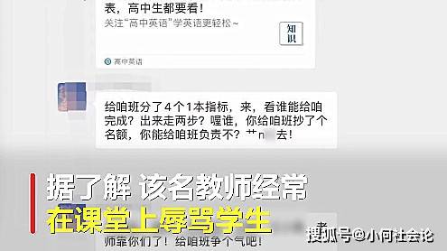 陕西一高三老师爆粗口辱骂学生言语不堪入耳学生不止一次了