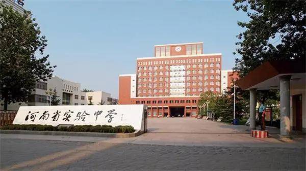 河南省实验中学