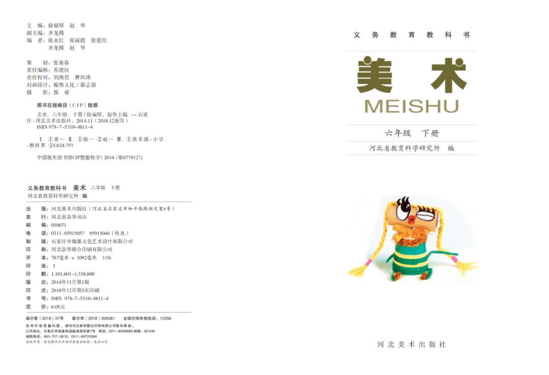 冀美版六年级下册美术电子课本教材(pdf版高清下载)