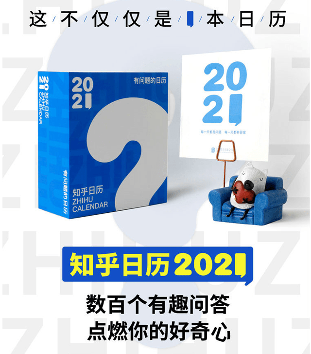2021创意日历盘点:用一本新日历,开启好好生活的一年
