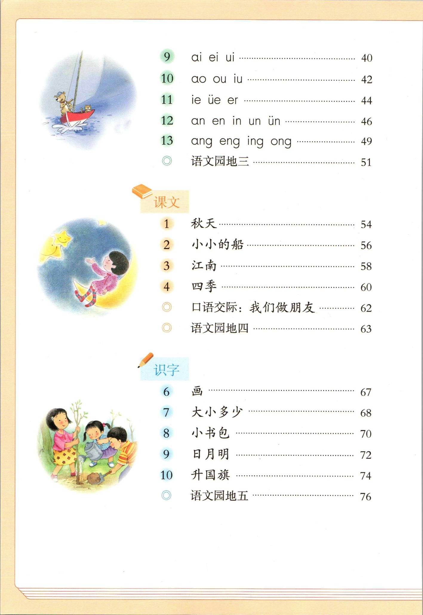 2021年小学语文一年级上册(五四学制)课本教材教材及相关资源介绍