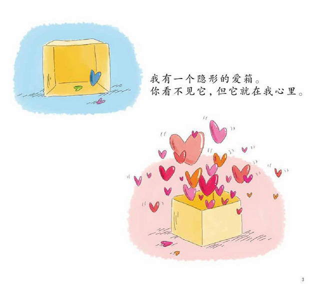 儿童绘本故事推荐我的爱箱满满的