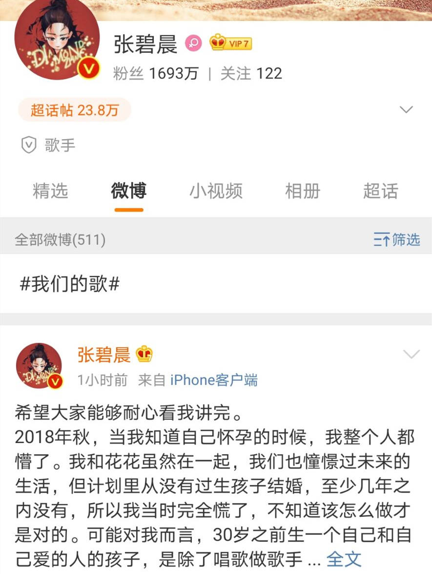 张碧晨和华晨宇官宣生女后粉丝暴涨,梳理他俩相识和怀孕的时间线