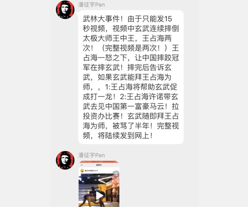 原创搏击玄武被师傅王占海踢出师门:因发真实视频,被摔倒的竟是老师