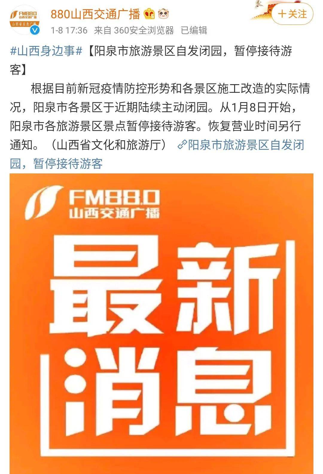 山西各景区汇总 另外 黄河壶口瀑布因为冰封也暂停关闭,恢复时间