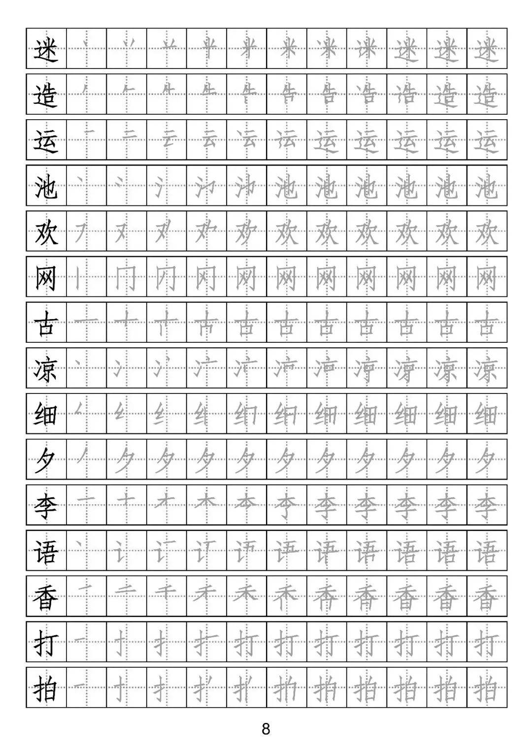 小学语文一年级下册生字表笔顺字帖存图打印