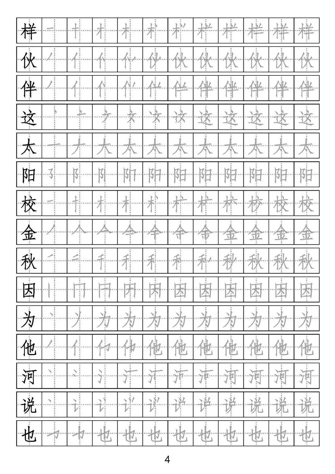 小学语文一年级下册生字表笔顺字帖,长按存图打印