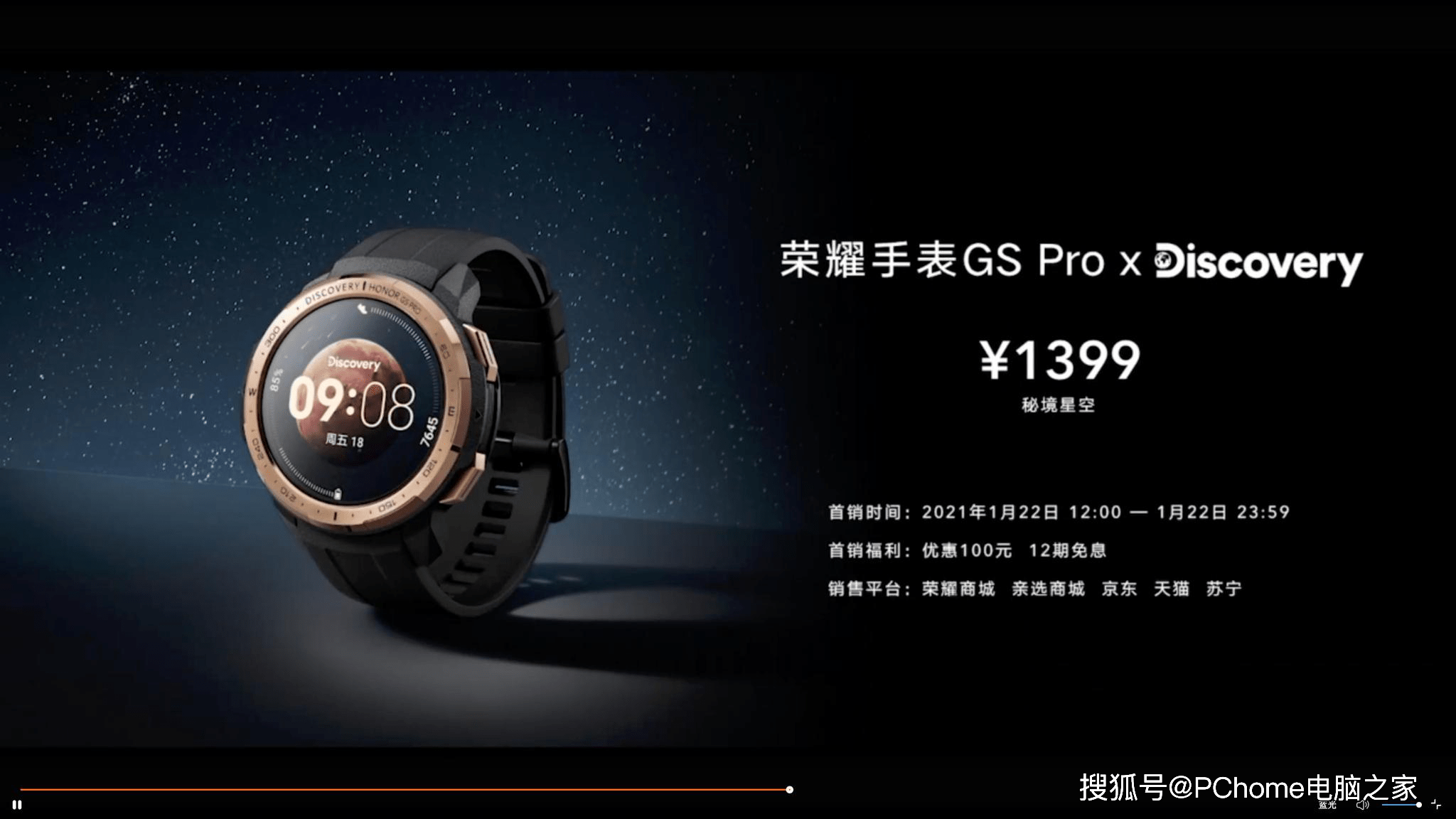 荣耀手表gspro秘境星空版发布售价1399元