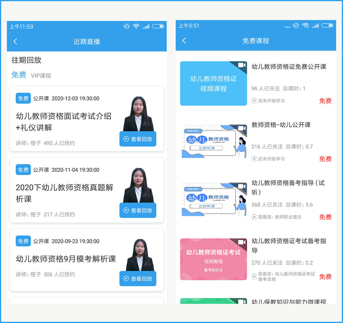 幼儿教师资格证app（最新发布）