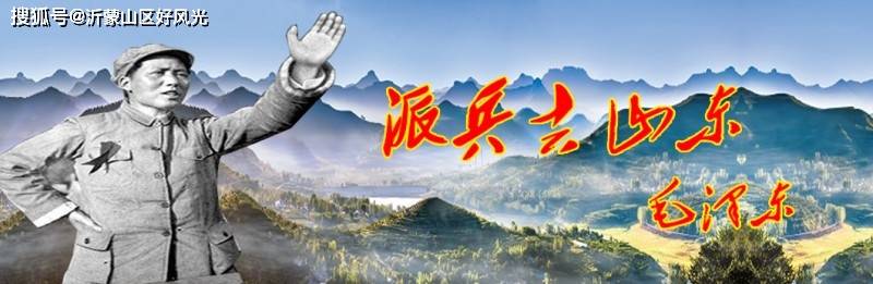 红色沂蒙山革命根据地临沂沂蒙山红色教育培训基地沂蒙精神党性教育