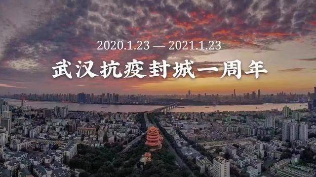 武汉"封城"一周年 致敬曾在抗疫一线的战士!