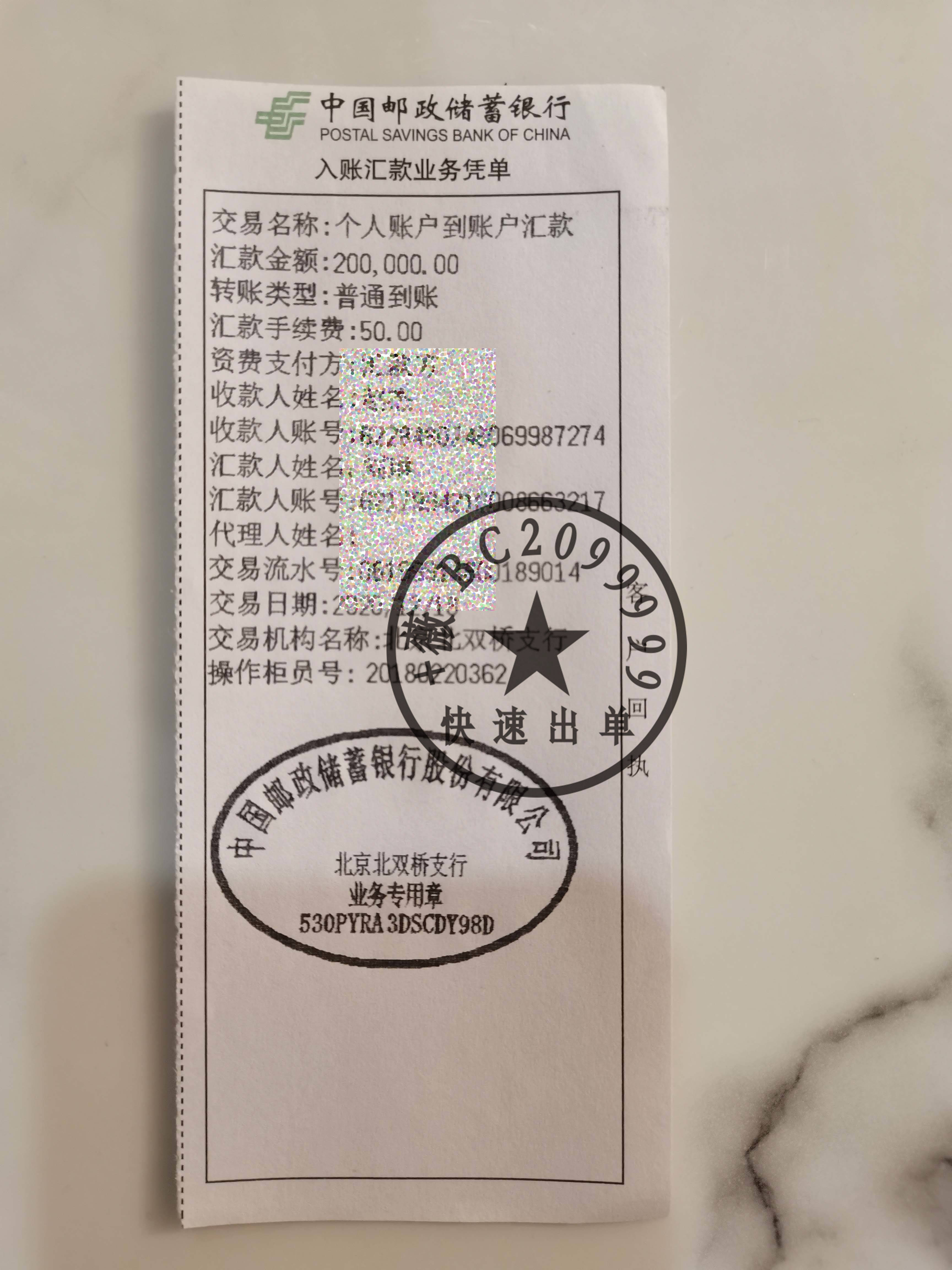 鞍山银行汇款凭条多少钱 来自搜狐网