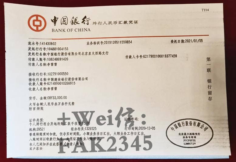 中国银行转账假回执单 来自搜狐网