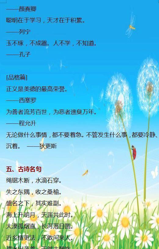 小学语文:诗词名句,名言警句,俗语谚语集锦,孩子将会受益终生