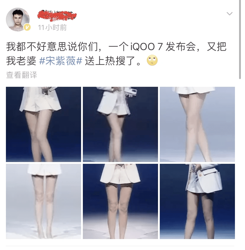 iqoo7发布会发布过半,宋紫薇这个话题登上了微博热搜