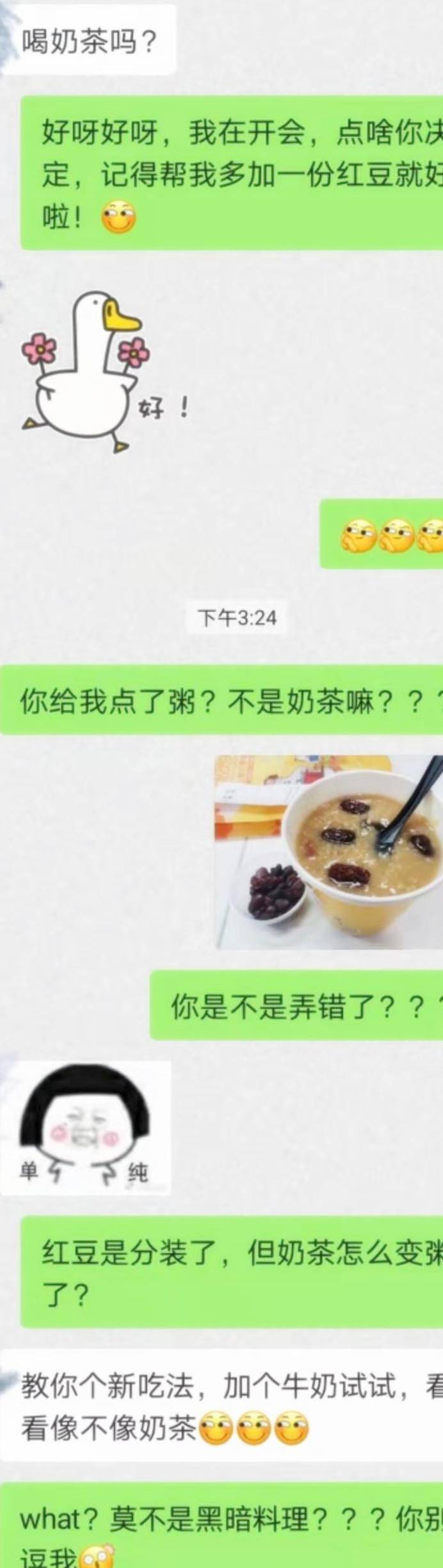 搞笑图片:让你帮着买奶茶,你给我一碗红豆粥,还说这是新吃法?