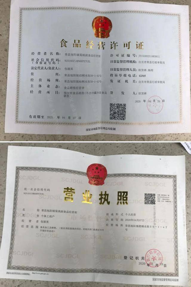 店上传的公开信息显示,其于2020年4月7日注册了营业执照和食品经营