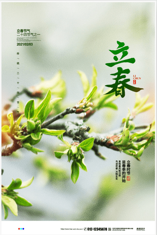1.绿植元素立春节日海报 2.古典摆件创意立春节日海报