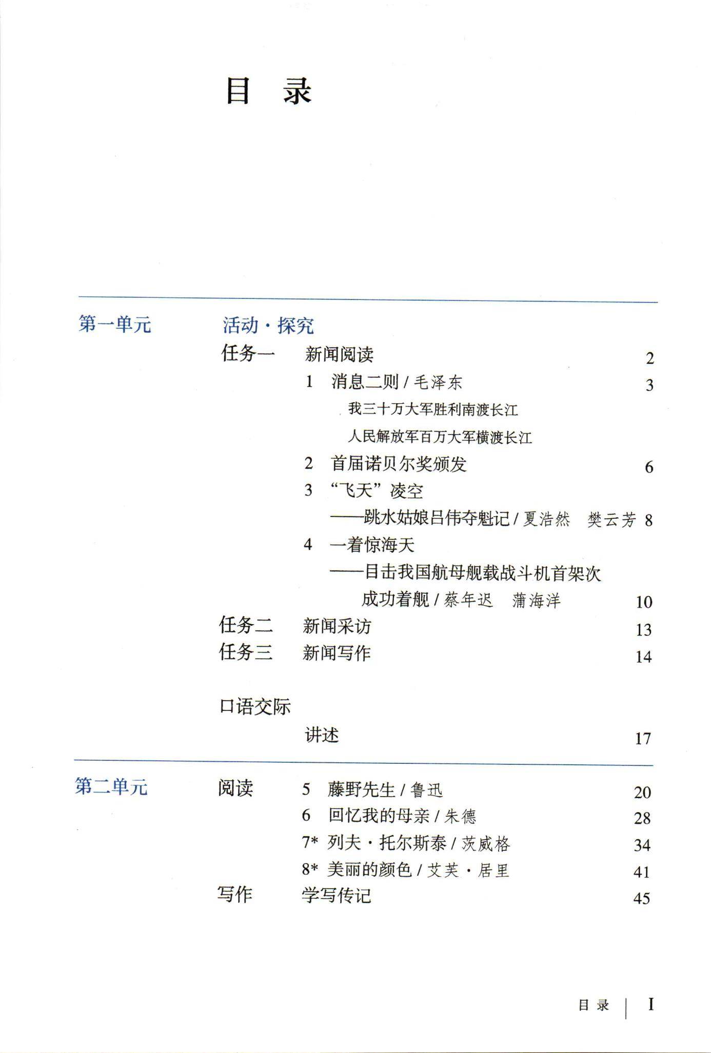 四:2021年初中语文八年级上册电子课本(六三学制)高清版截图