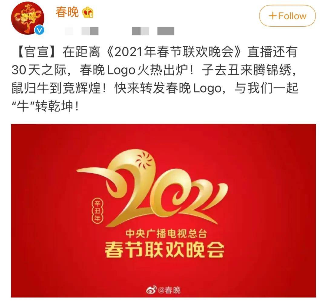 2021年央视春晚logo,艺范艺术直呼:毛毛虫?烤面筋?